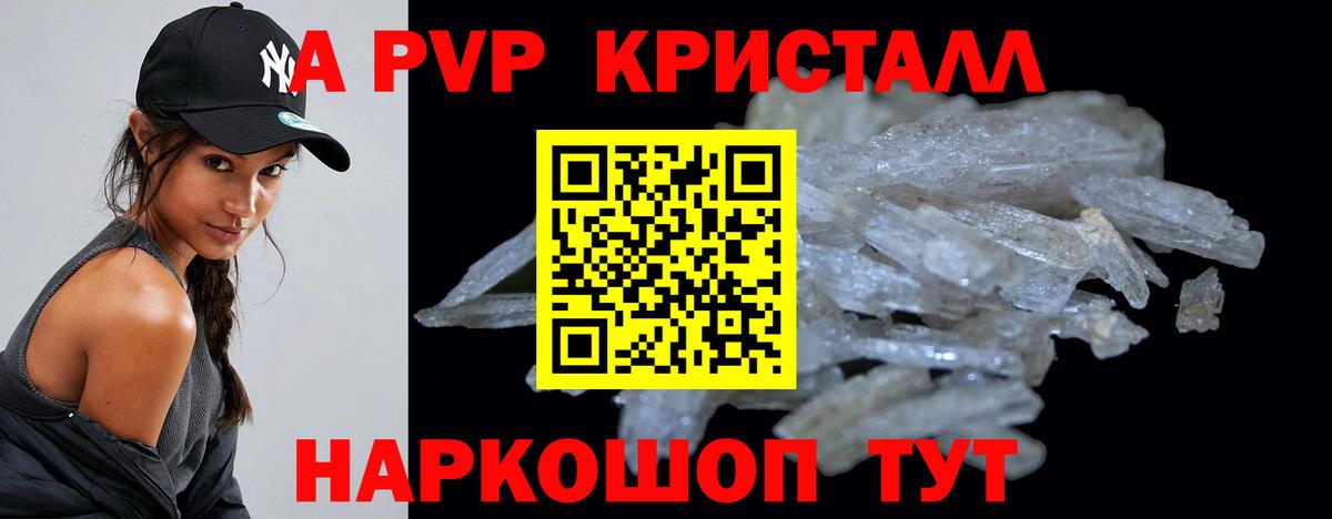 Alpha-PVP СК  А ПВП кристаллы  Alpha-PVP  Партизанск  Вход с VPN  A PVP СК КРИС 