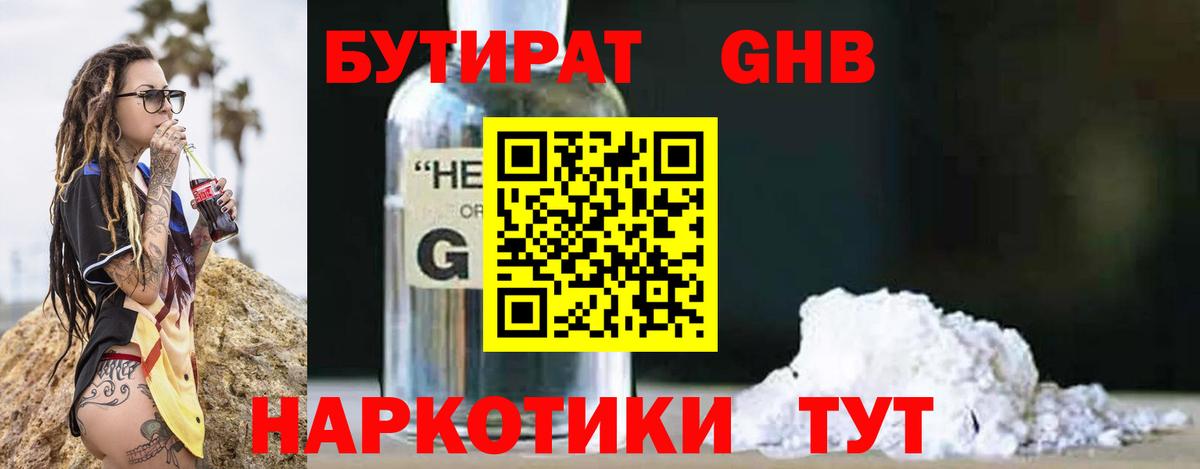 Бутират бутик Партизанск