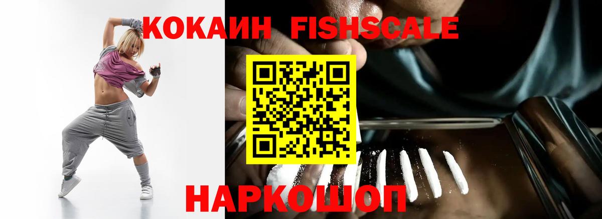 Cocaine FishScale  Кокаин  COCAIN Перу  Партизанск  Вход с VPN 