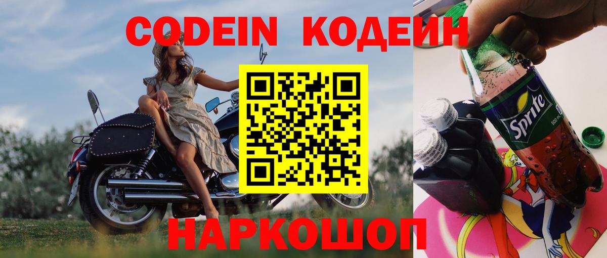 Кодеин напиток Lean (лин) Партизанск