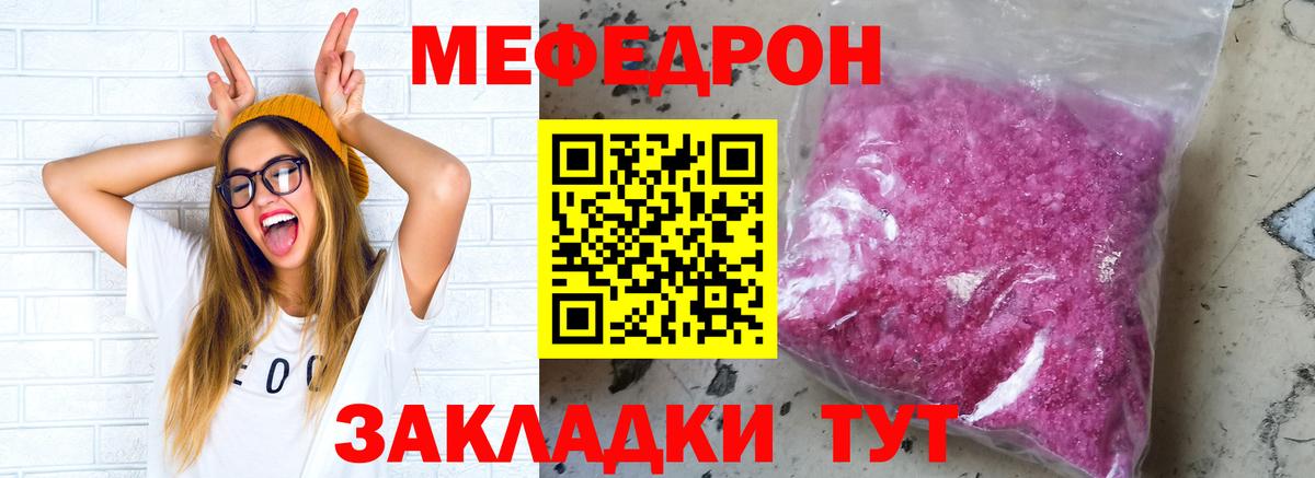 МЯУ-МЯУ мука  МЯУ-МЯУ mephedrone  Партизанск  Мефедрон  купить наркотик  Вход с VPN 