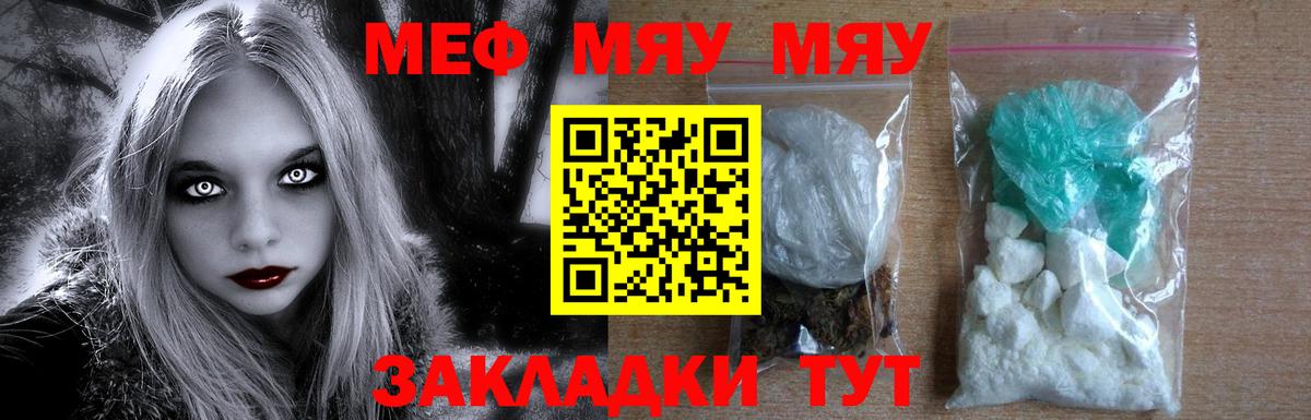 Мефедрон кристаллы Партизанск