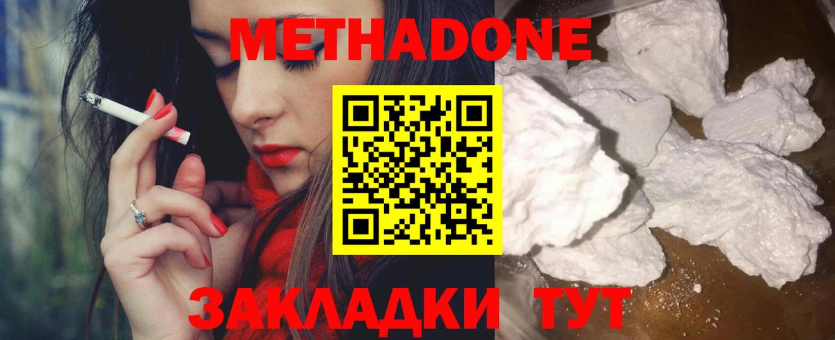 МЕТАДОН белоснежный  Метадон VHQ  Вход с VPN  Партизанск 