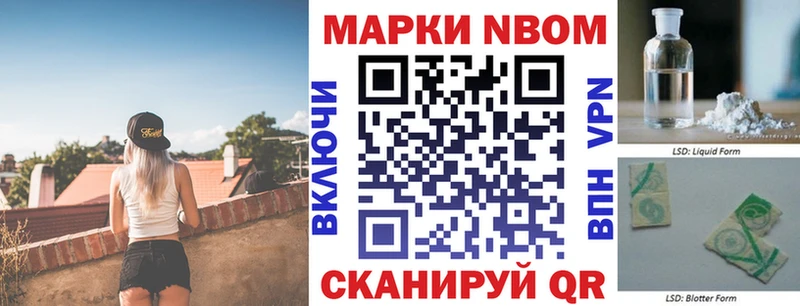 Марки NBOMe 1500мкг Партизанск