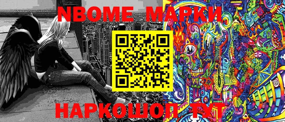 Марки N-bome 1,5мг Партизанск
